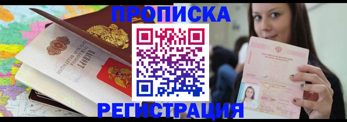 прописка ребенка в Торжоке